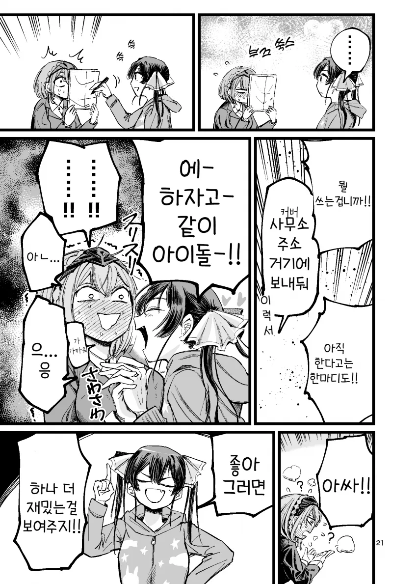 버튜버)시간을 달리는 가변형아이돌 마린.comic_20.webp
