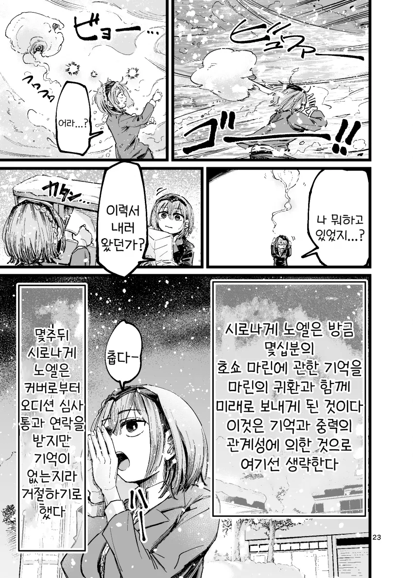 버튜버)시간을 달리는 가변형아이돌 마린.comic_22.webp