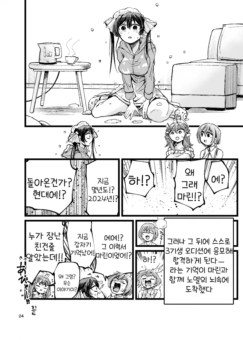 버튜버)시간을 달리는 가변형아이돌 마린.comic_23.webp