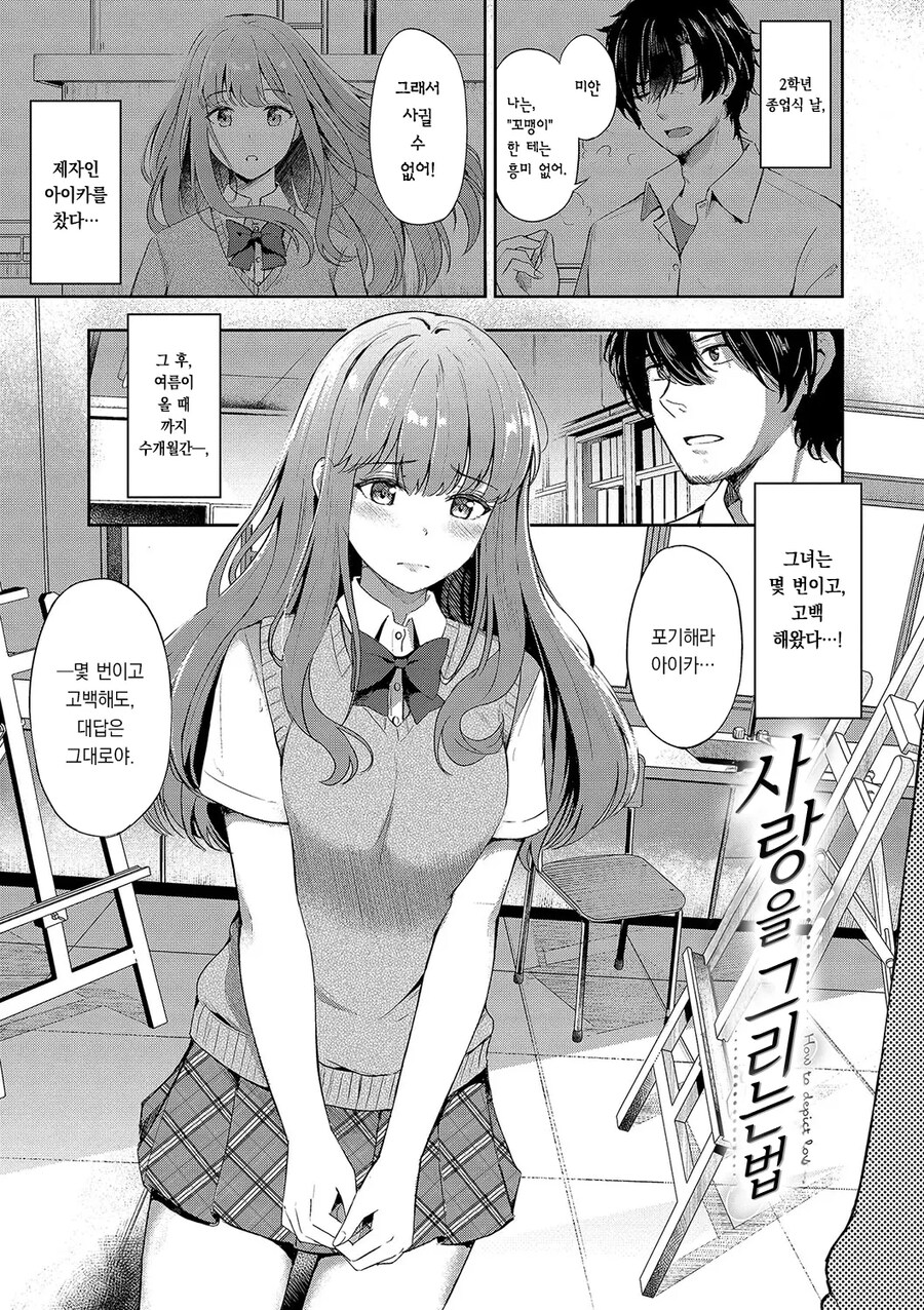 미술부의 제자가 몇 번이고 고백해혼다.manhwa_1.jpg
