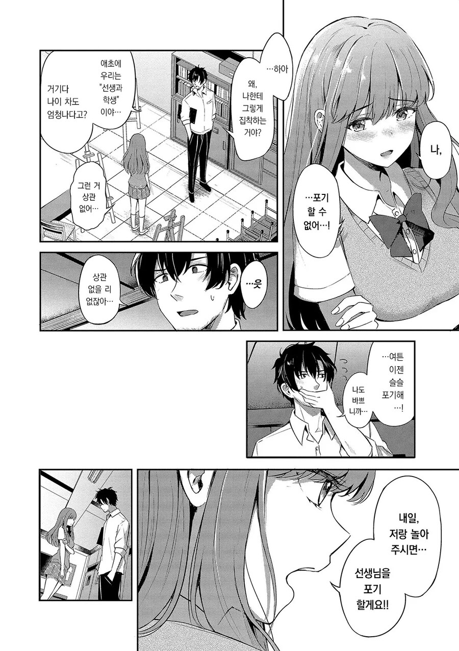 미술부의 제자가 몇 번이고 고백해혼다.manhwa_2.jpg