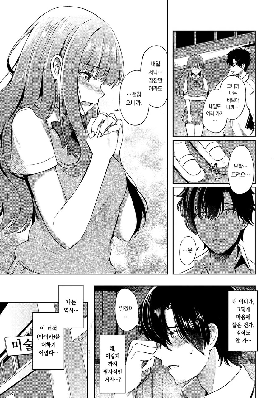 미술부의 제자가 몇 번이고 고백해혼다.manhwa_3.jpg