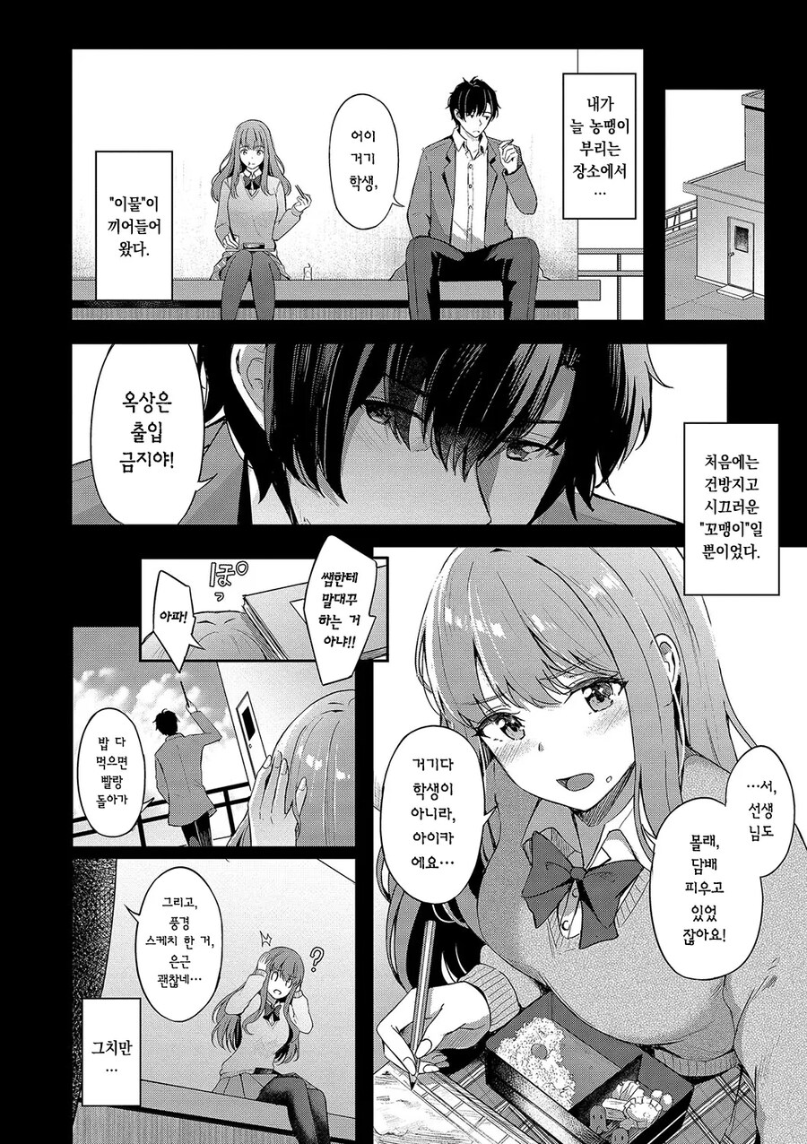 미술부의 제자가 몇 번이고 고백해혼다.manhwa_4.jpg