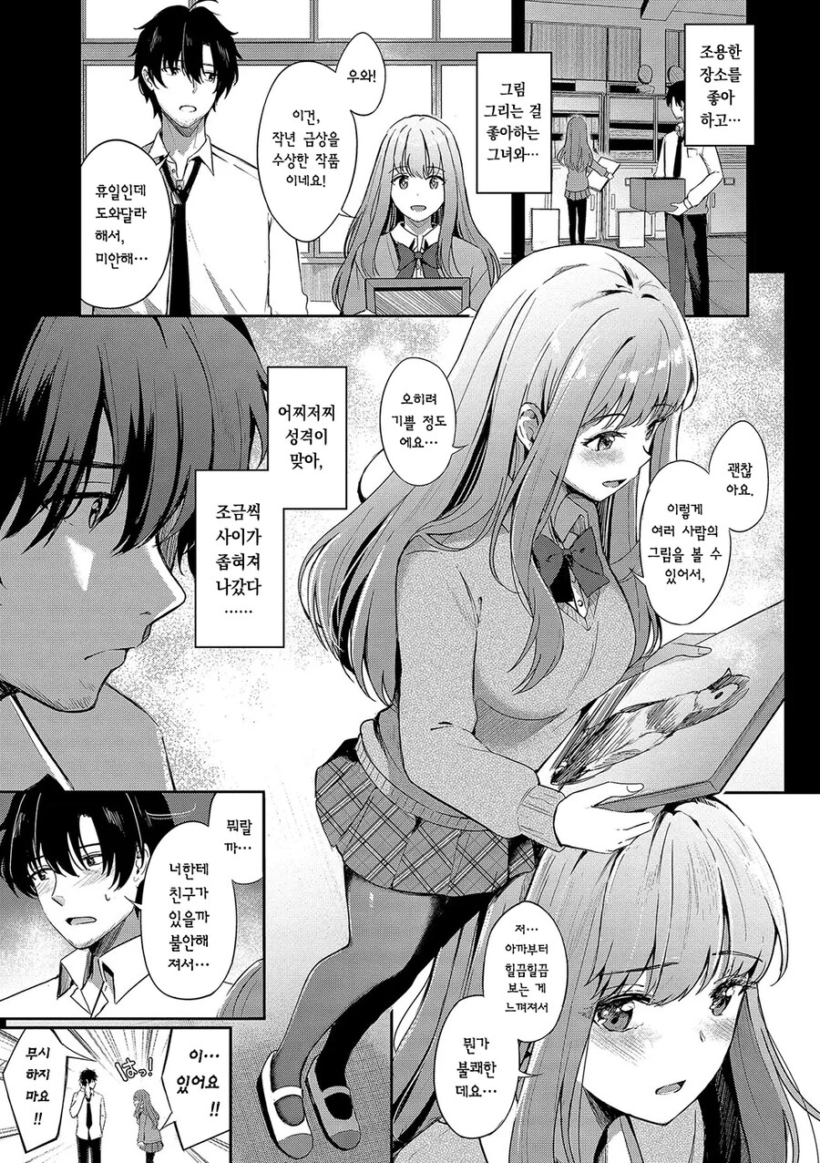 미술부의 제자가 몇 번이고 고백해혼다.manhwa_5.jpg