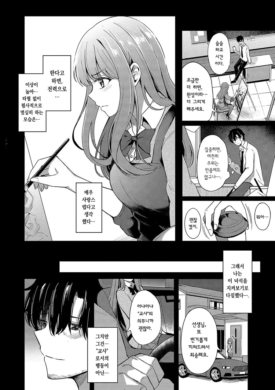 미술부의 제자가 몇 번이고 고백해혼다.manhwa_6.jpg
