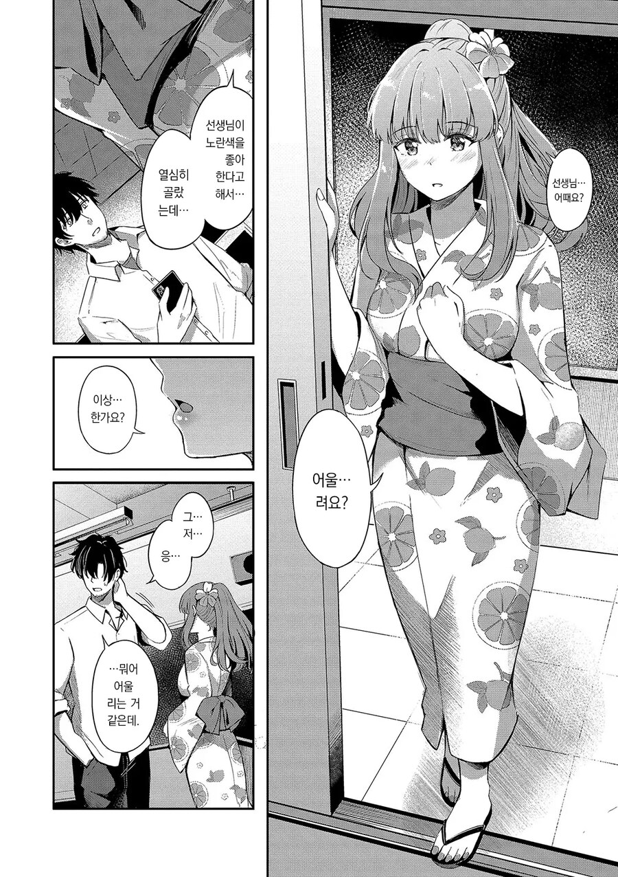 미술부의 제자가 몇 번이고 고백해혼다.manhwa_8.jpg