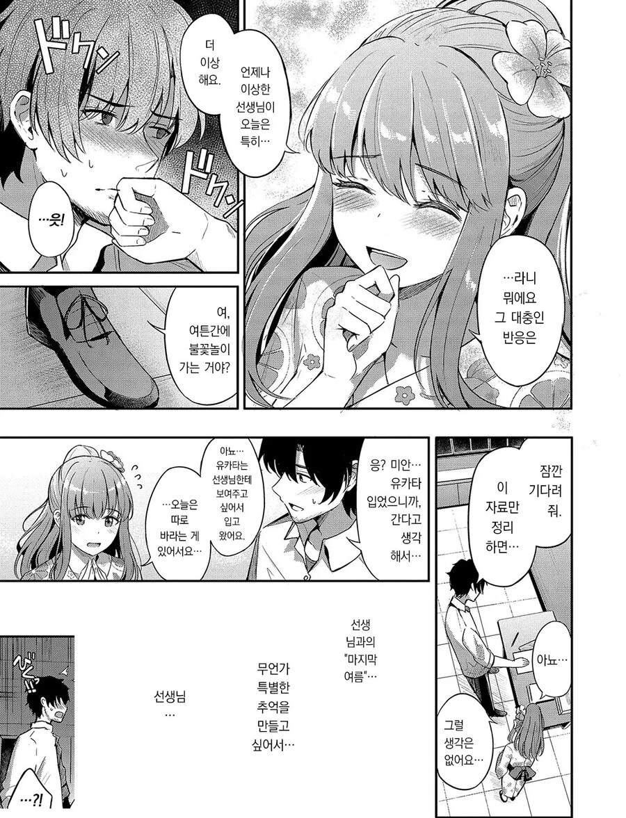 미술부의 제자가 몇 번이고 고백해혼다.manhwa_9.jpg