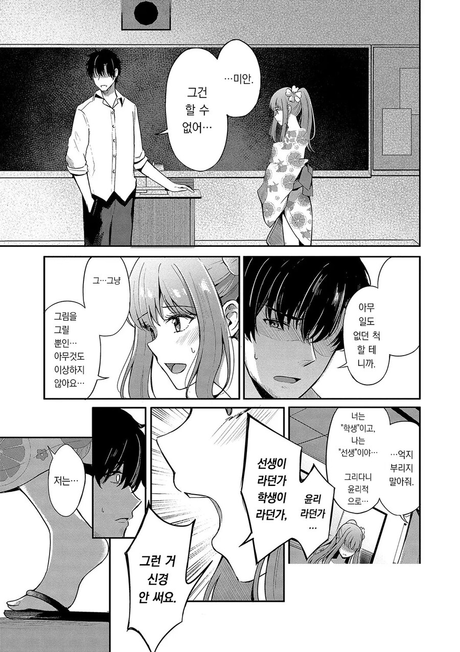 미술부의 제자가 몇 번이고 고백해혼다.manhwa_11.jpg