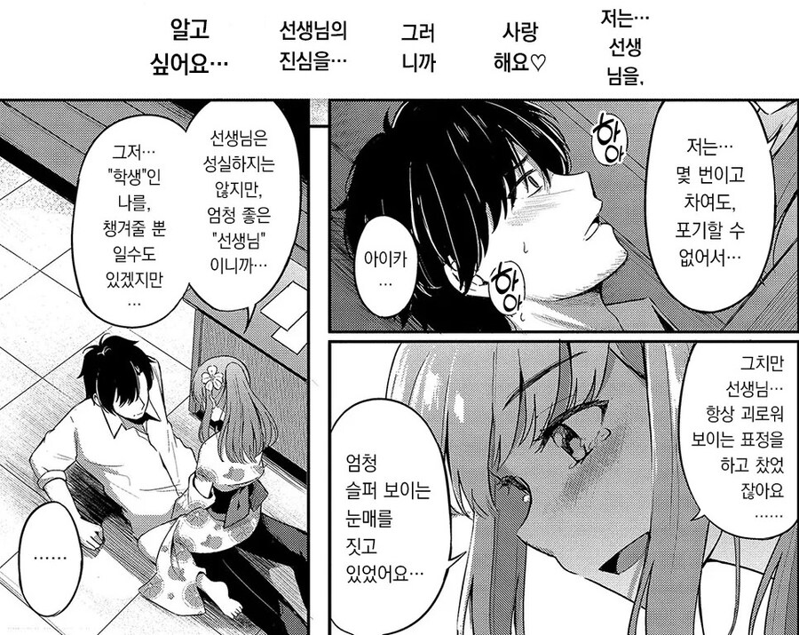 미술부의 제자가 몇 번이고 고백해혼다.manhwa_13.jpg