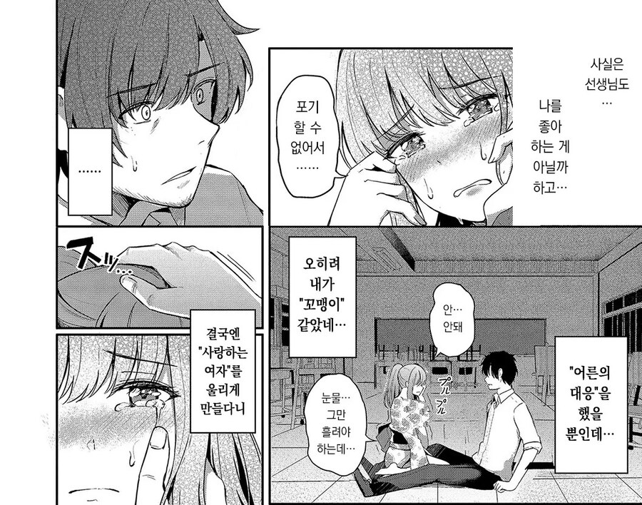 미술부의 제자가 몇 번이고 고백해혼다.manhwa_14.jpg