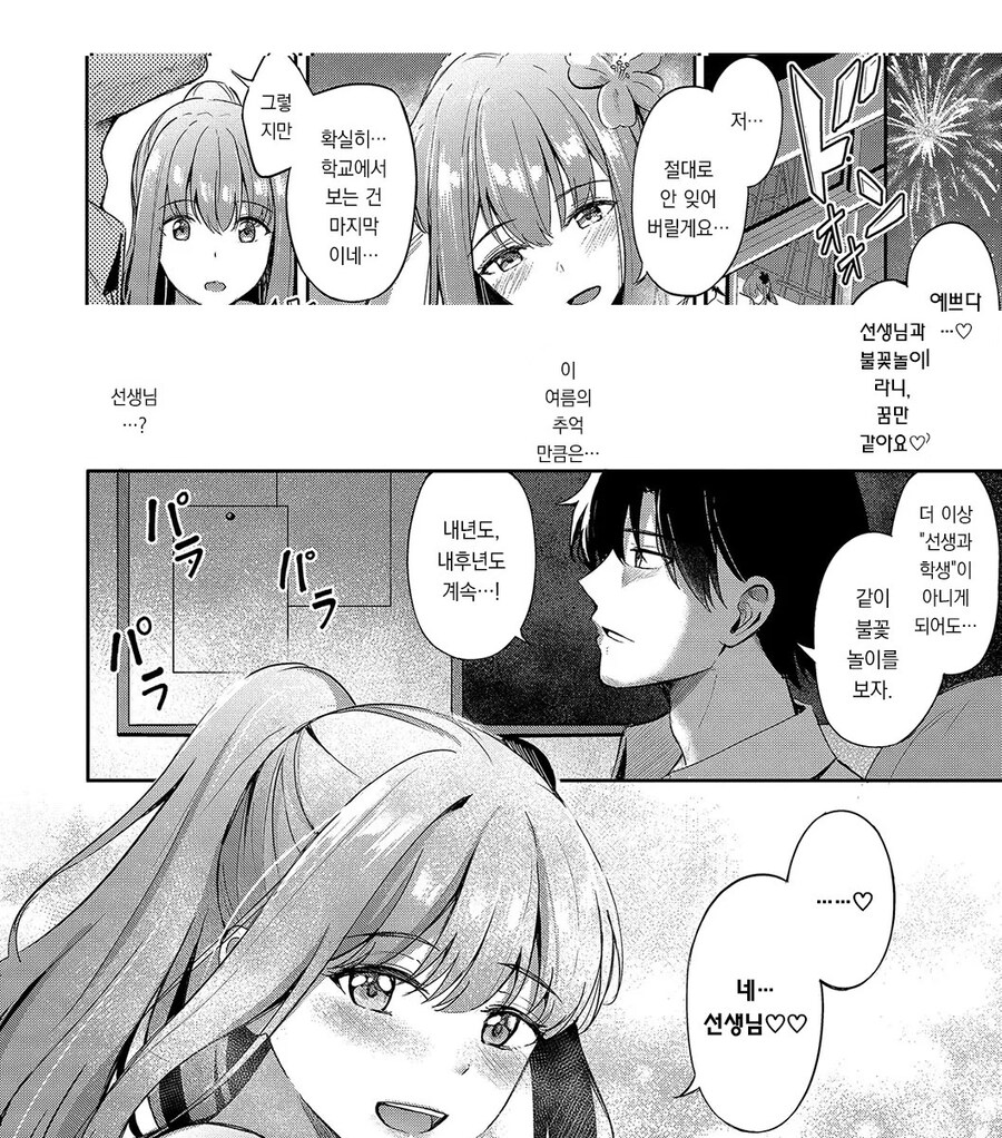미술부의 제자가 몇 번이고 고백해혼다.manhwa_15.jpg