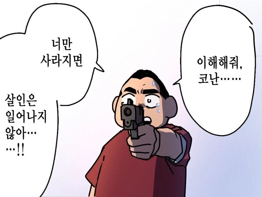 코난)뭉치가 세계의 구조를 깨달은.manhwa_1.webp