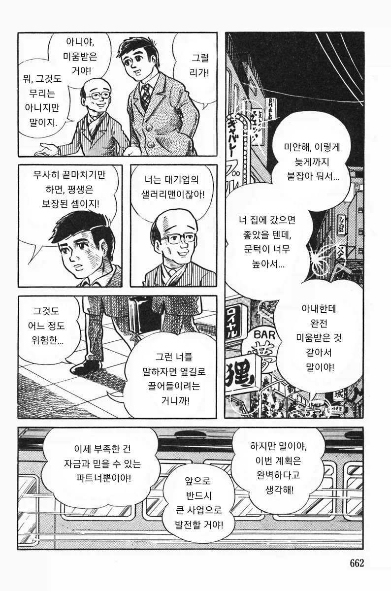 후지코 후지오 단편만화-극화 오바Q_2.webp
