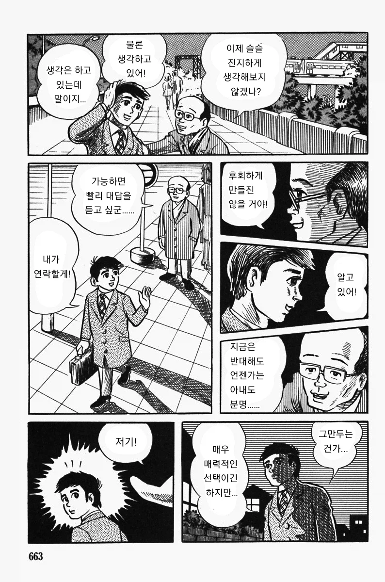 후지코 후지오 단편만화-극화 오바Q_3.webp