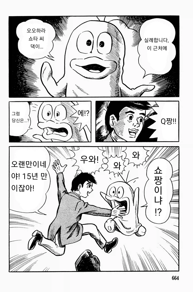 후지코 후지오 단편만화-극화 오바Q_4.webp