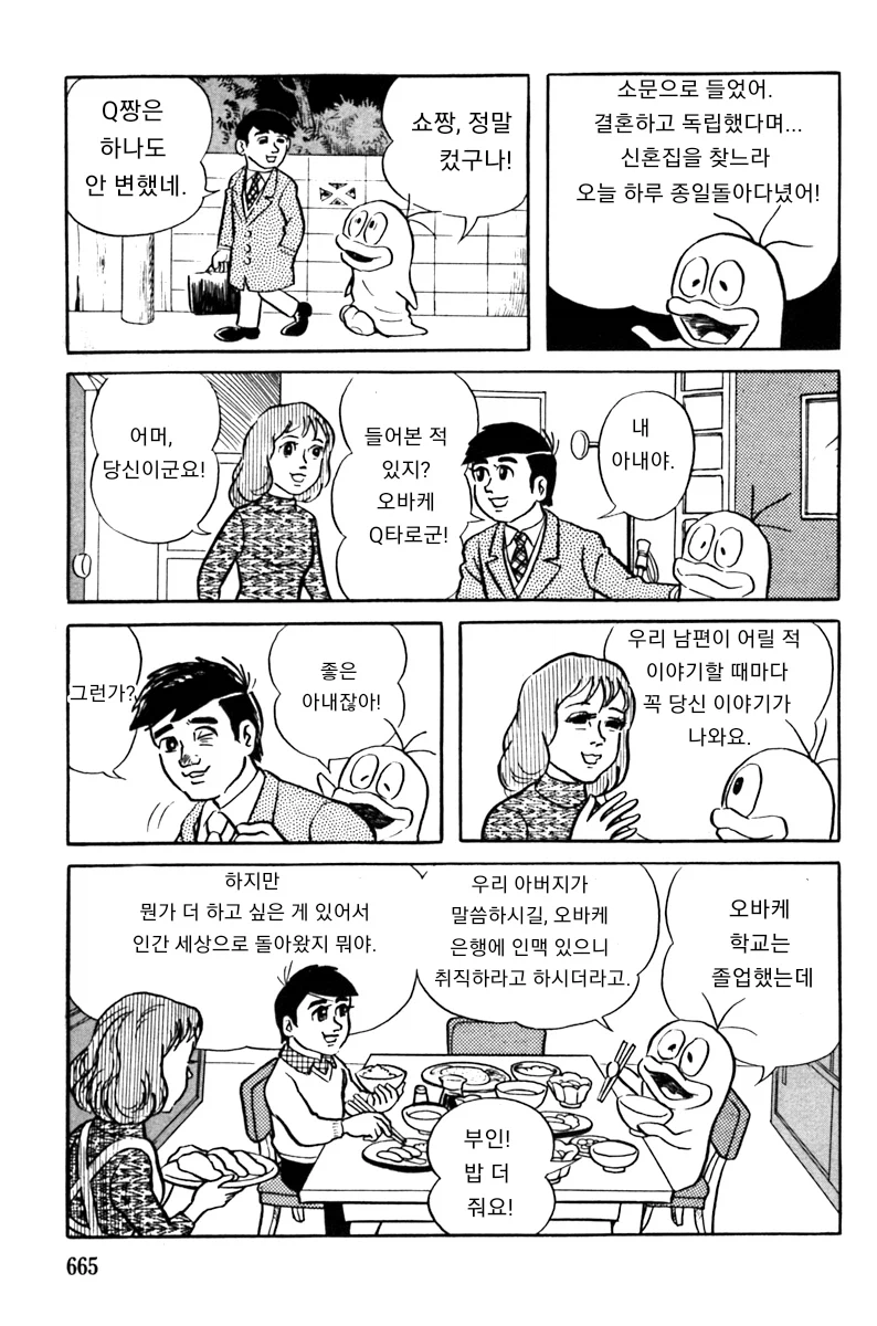후지코 후지오 단편만화-극화 오바Q_5.webp