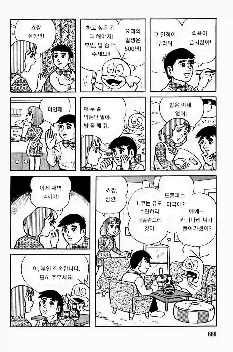 후지코 후지오 단편만화-극화 오바Q_6.webp