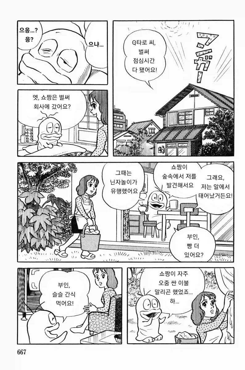 후지코 후지오 단편만화-극화 오바Q_7.webp