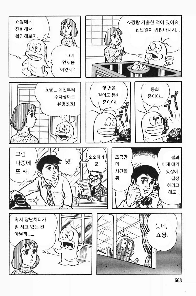 후지코 후지오 단편만화-극화 오바Q_8.webp