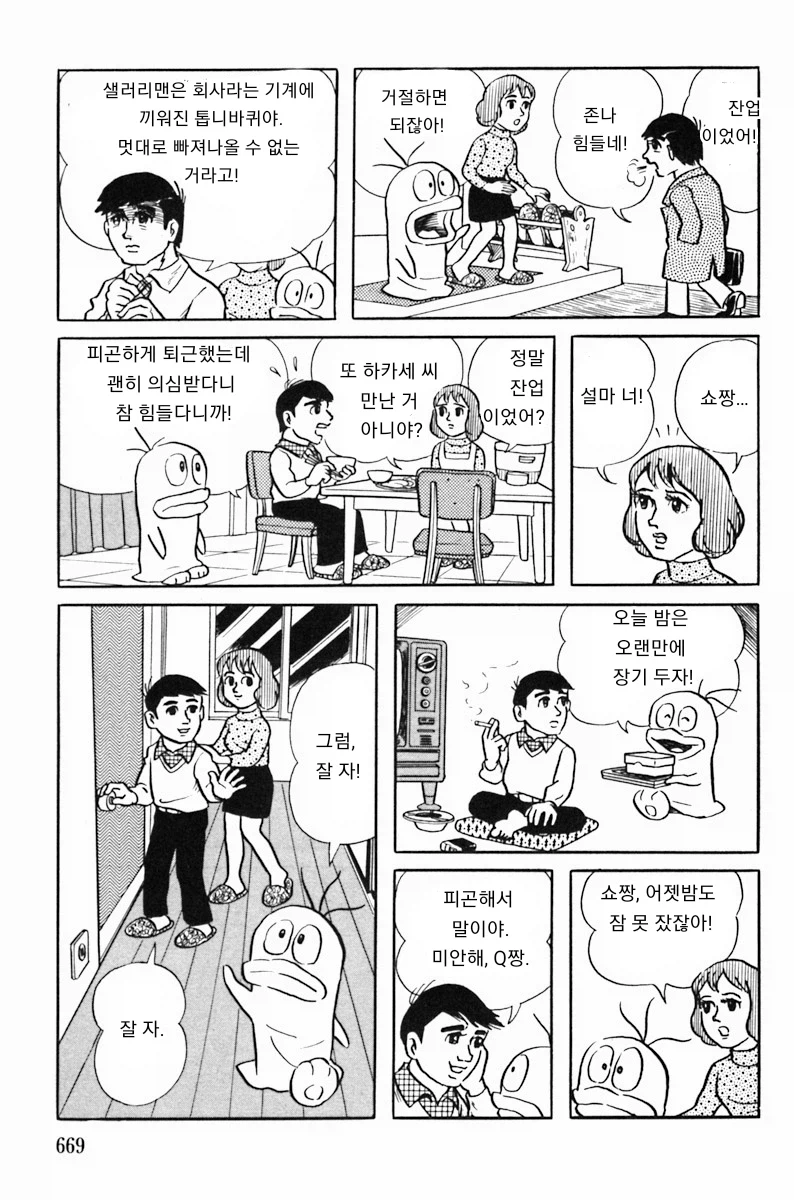 후지코 후지오 단편만화-극화 오바Q_9.webp