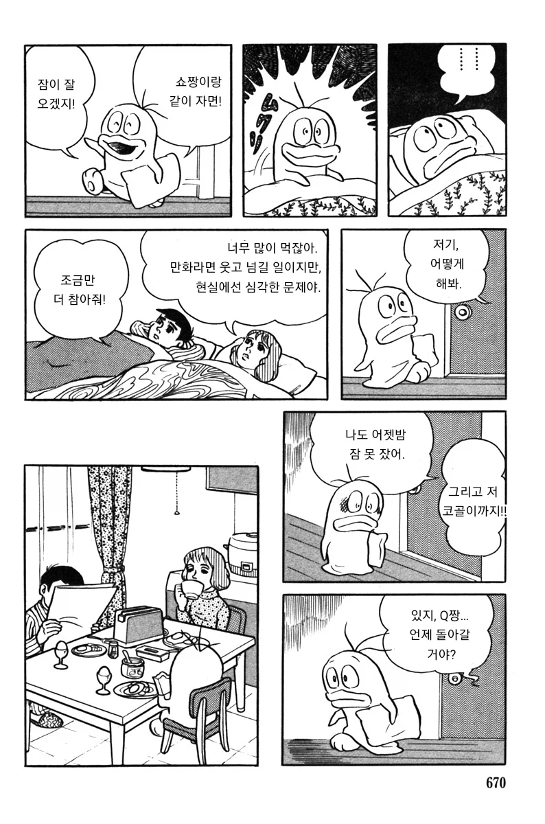 후지코 후지오 단편만화-극화 오바Q_10.webp