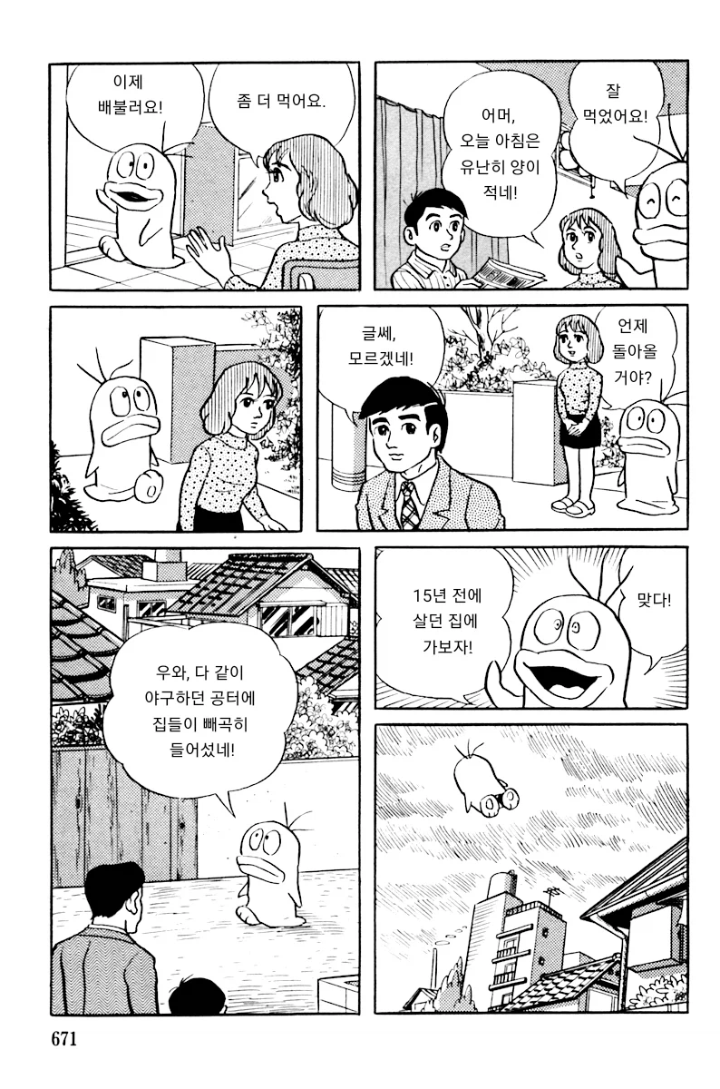 후지코 후지오 단편만화-극화 오바Q_11.webp