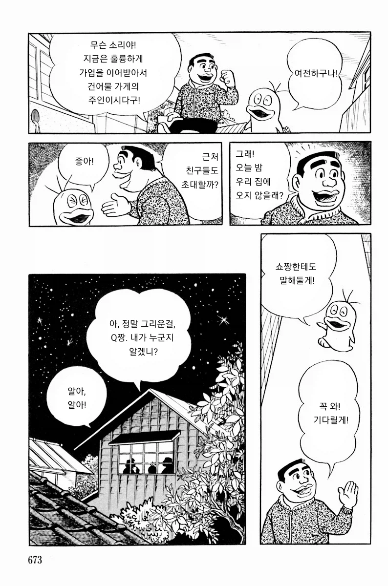 후지코 후지오 단편만화-극화 오바Q_13.webp