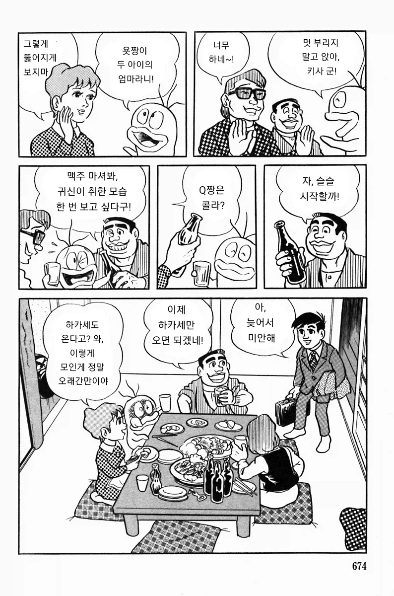 후지코 후지오 단편만화-극화 오바Q_14.webp