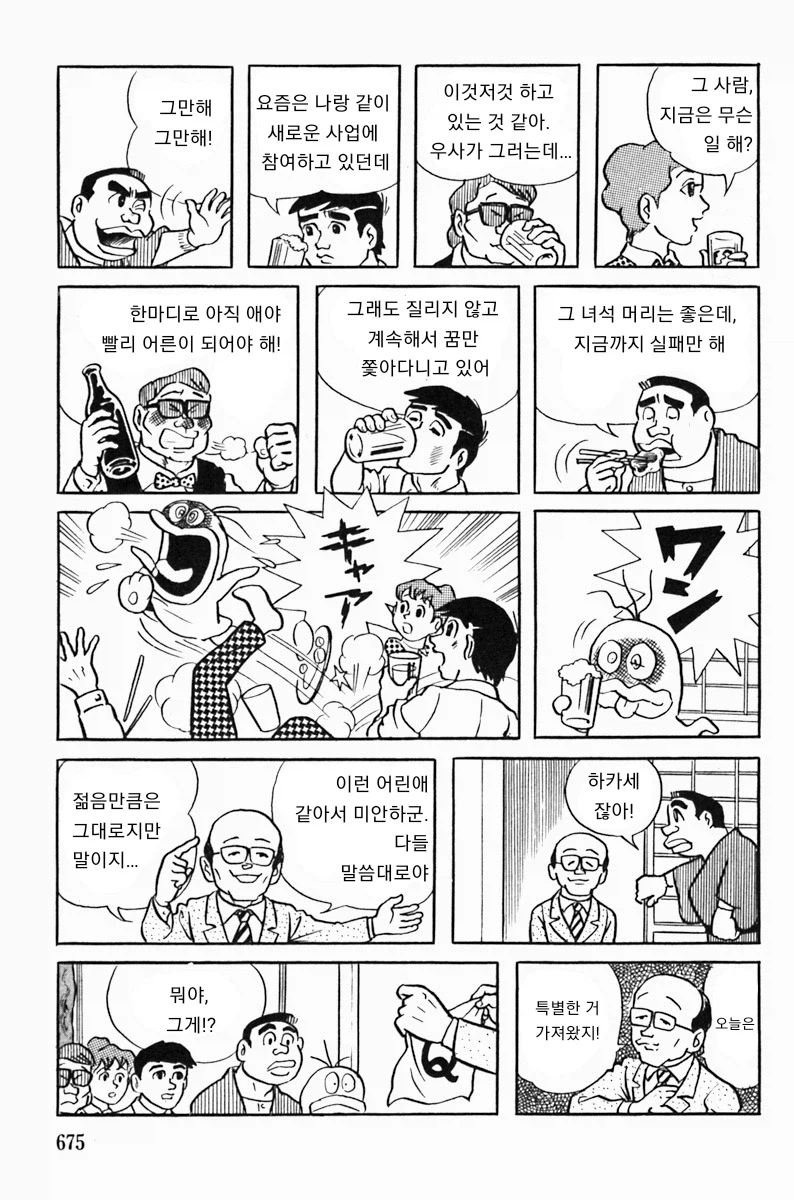 후지코 후지오 단편만화-극화 오바Q_15.webp