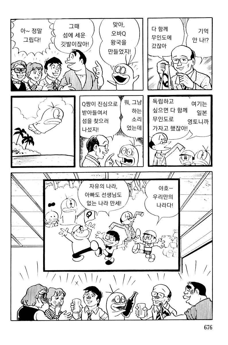 후지코 후지오 단편만화-극화 오바Q_16.webp
