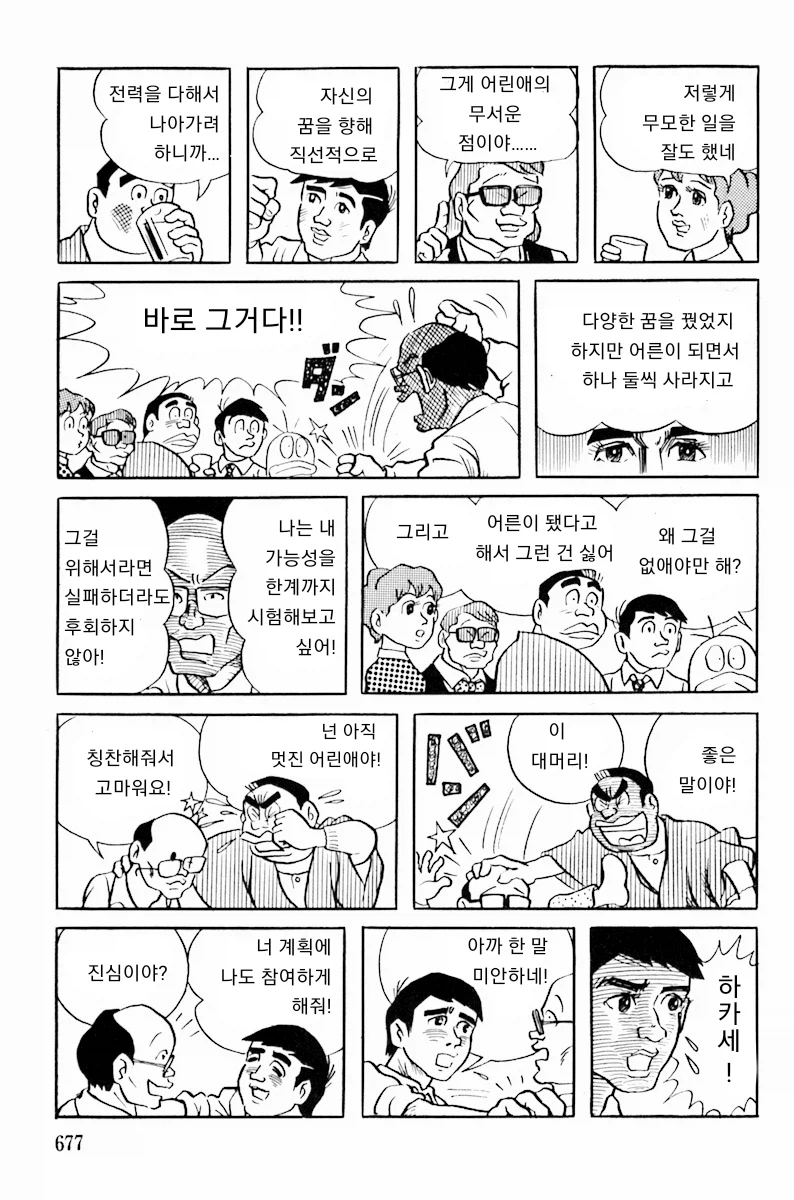 후지코 후지오 단편만화-극화 오바Q_17.webp