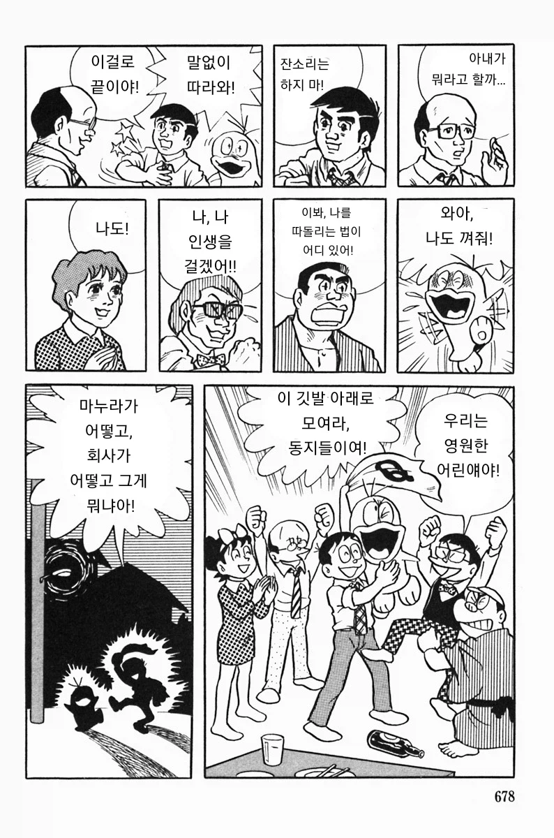 후지코 후지오 단편만화-극화 오바Q_18.webp
