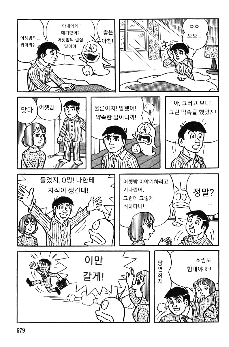 후지코 후지오 단편만화-극화 오바Q_19.webp