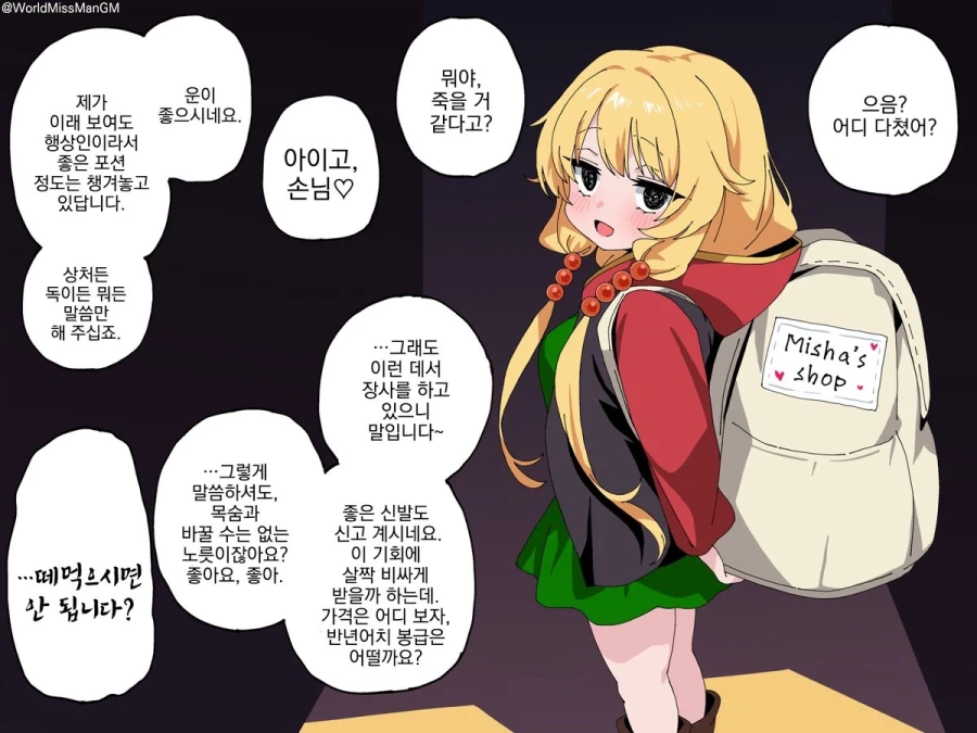 던전에서 우?연히 만난 떠돌이 여상인.comic_1.webp