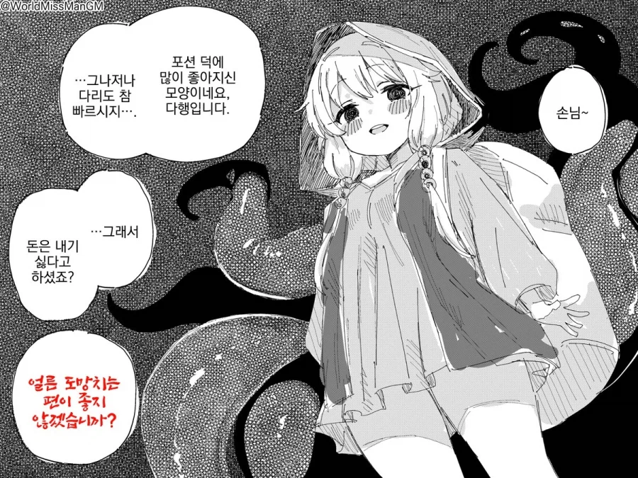 던전에서 우?연히 만난 떠돌이 여상인.comic_4.webp