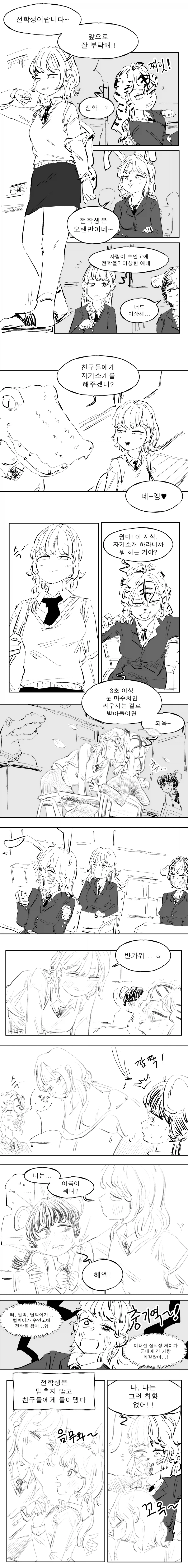 퍼리) 수인 고등학교에 전학온 털박이 만화_1.webp