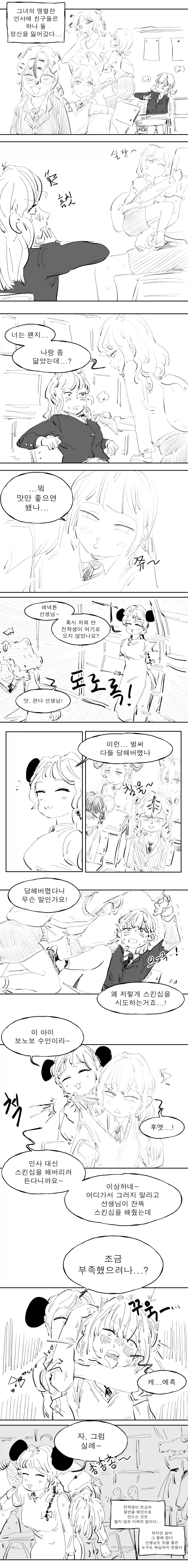 퍼리) 수인 고등학교에 전학온 털박이 만화_2.webp