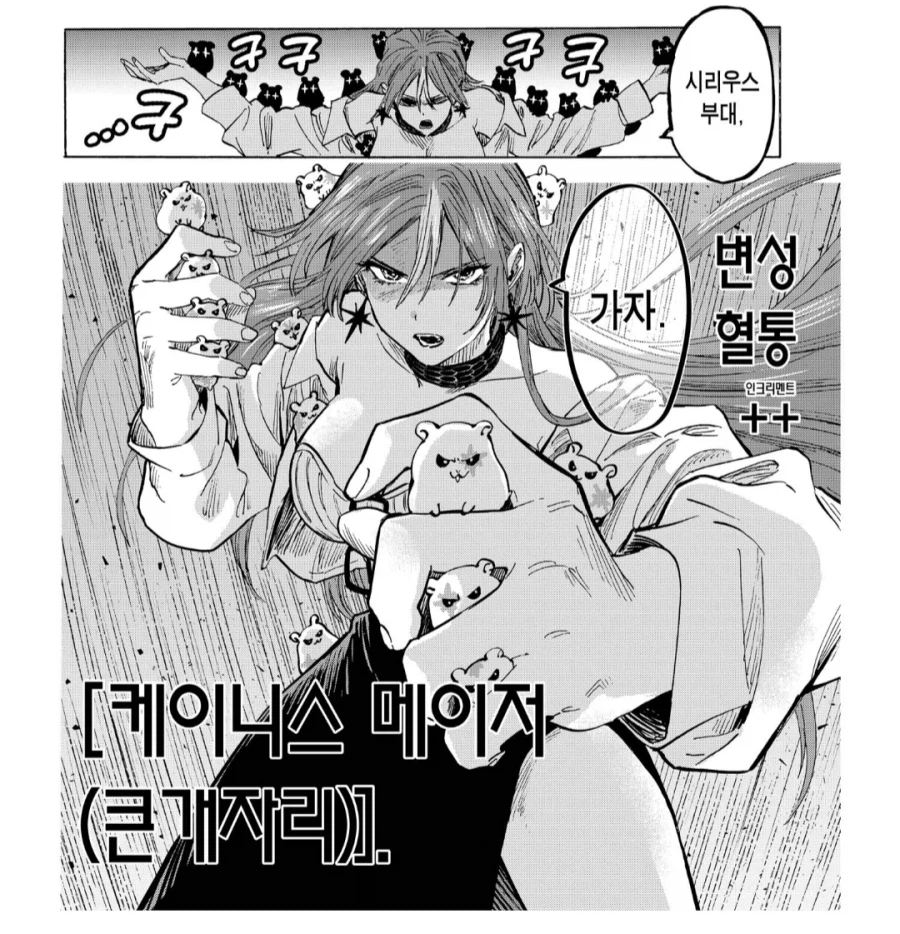 매리지톡신) 하찮게 귀엽구나 햄술사_1.webp
