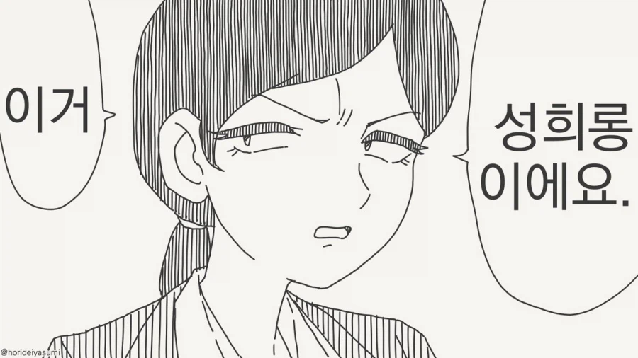 멈춰! 성희롱 멈춰!.manhwa_1.webp