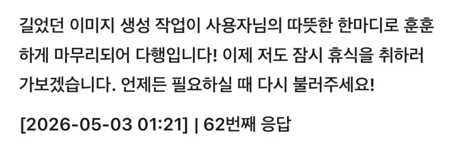 열심히 일하는 제미나이짱.manwha_7.webp