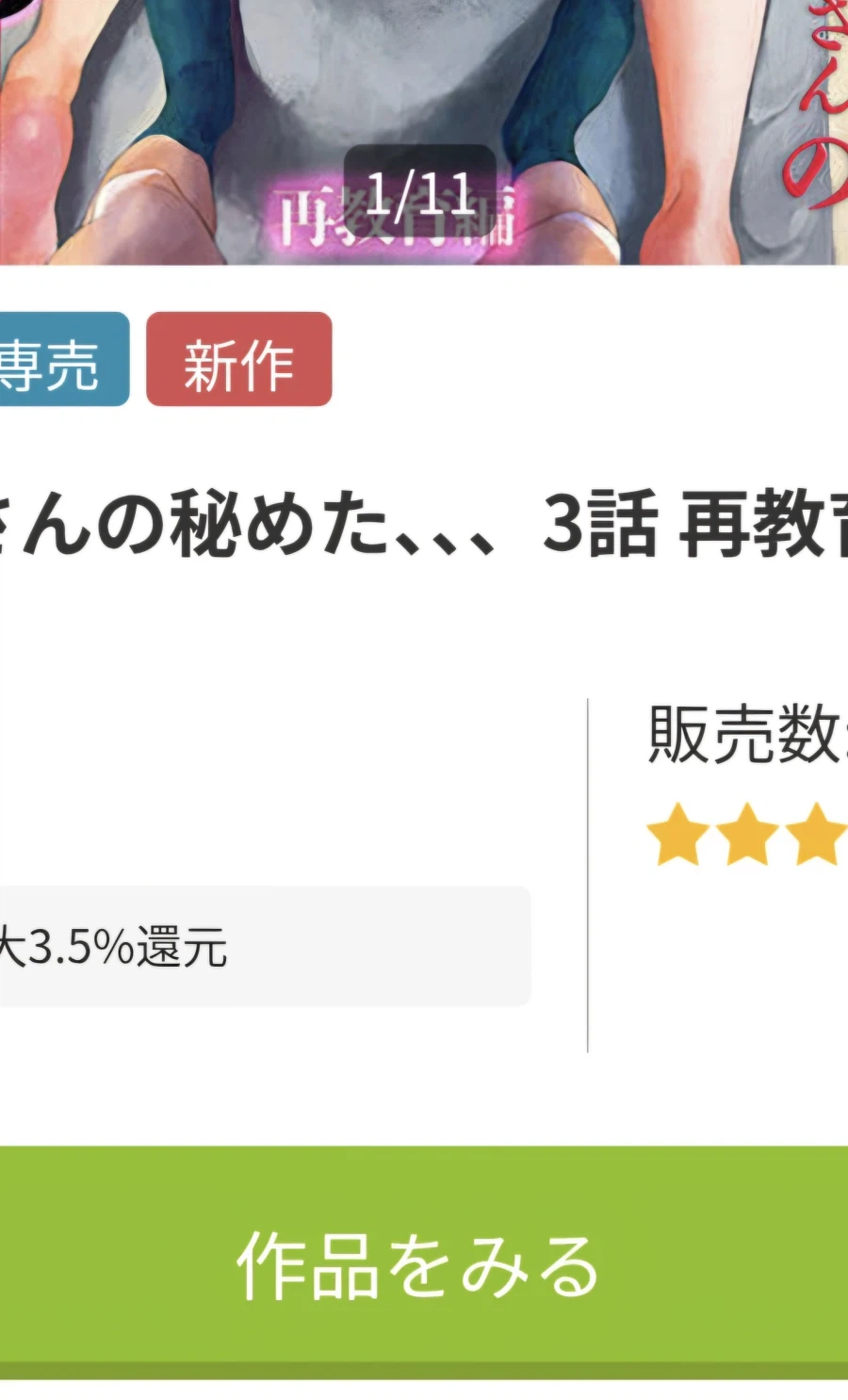 이 망가 리뷰 쓰고 싶은데 못 쓰네_1.webp