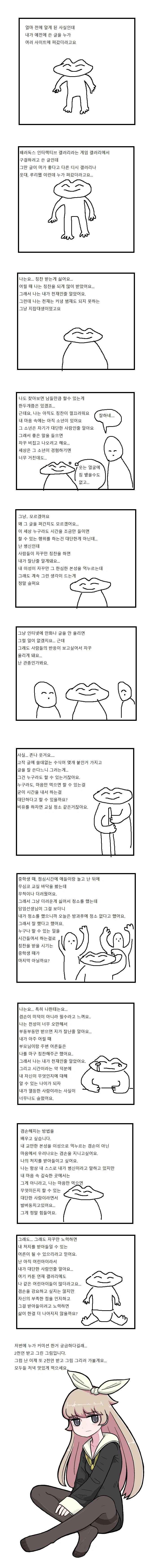 자신의 구걸글이 유명해져서 당황하는 디씨인.manhwa_1.webp