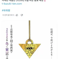 [유희왕]원화전 개최