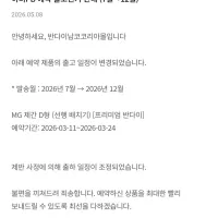 [반남코몰] 하비PB MG 제간 D형 (선행 배치기) 출고 연기 안내