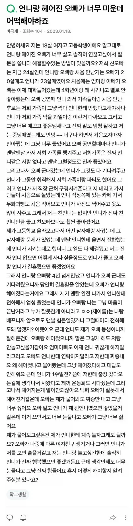 오빠는 좃같고 오빠 전여친이 좋은 여동생_1.webp