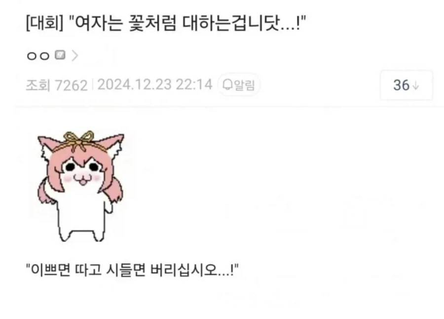 여자는 항상 꽃처럼 대하라_1.webp
