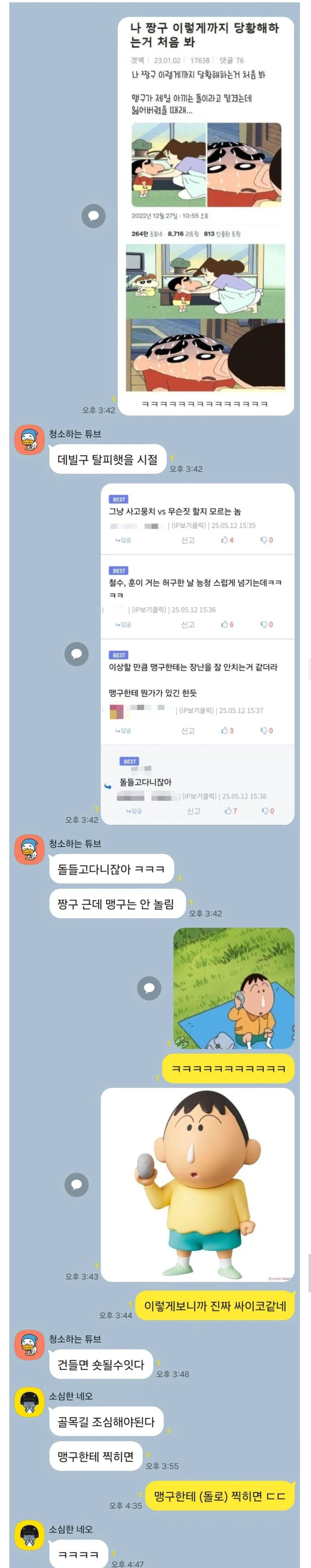 짱구가 5살 인생 최대로 당황한 이유_1.webp