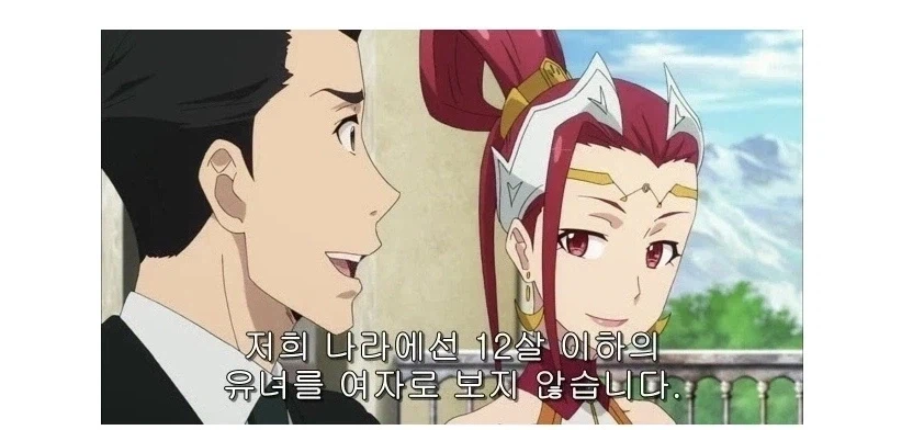 ??? : 우리나라에선 12살 이하 여자아이는 여자로 보지 않습니다_1.webp
