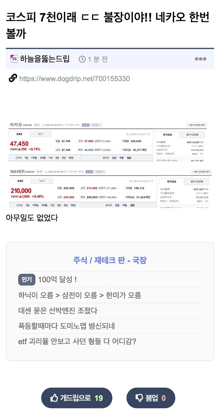 코스피 7천이래 ㄷㄷ 불장이야!! 네카오 한번 볼까_1.webp
