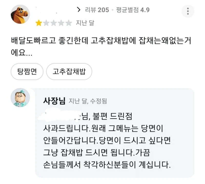 고추잡채밥이 당면없이 배달된 이유.jpg_1.webp